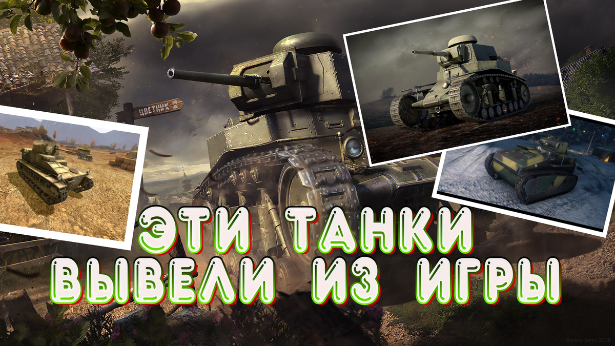 Выведенные танки 1-ого уровня в WoT Blitz | JedenBlitz | WoT Blitz | Дзен