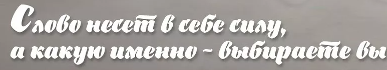 Молчанье золото