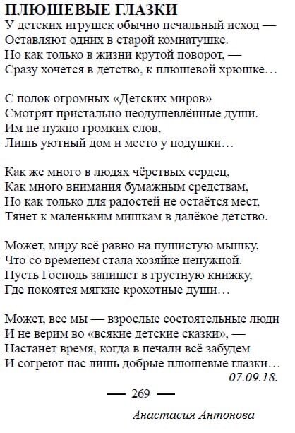 "Жемчужины русской литературы. Провинциальная поэзия. 21 век", 2019 год. Издательство "Буква С".