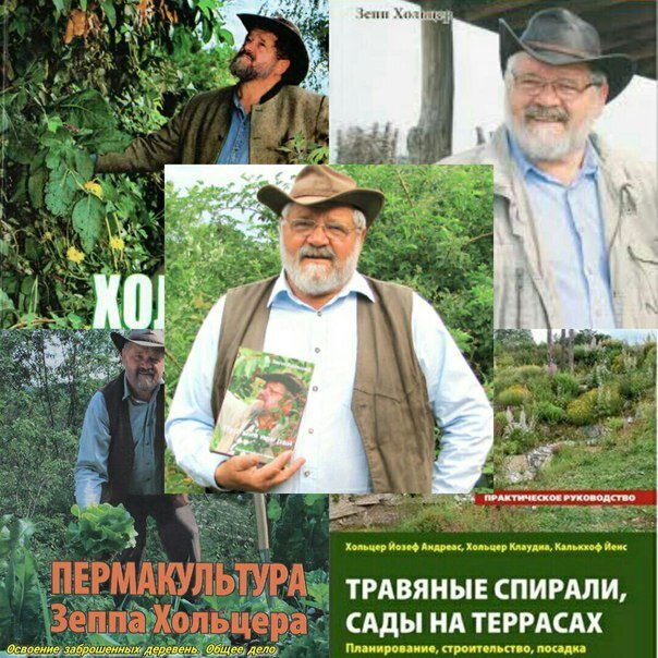 Книги Зеппа Хольцера