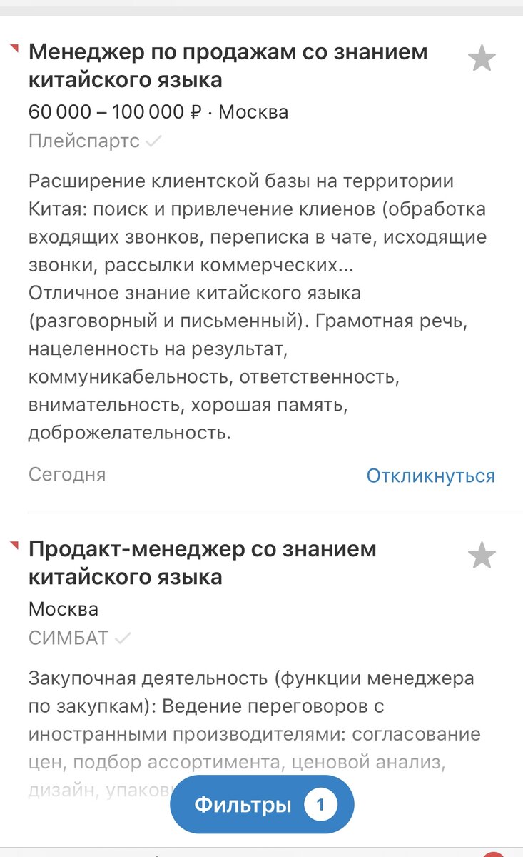 Вот две вакансии, а их тысячи