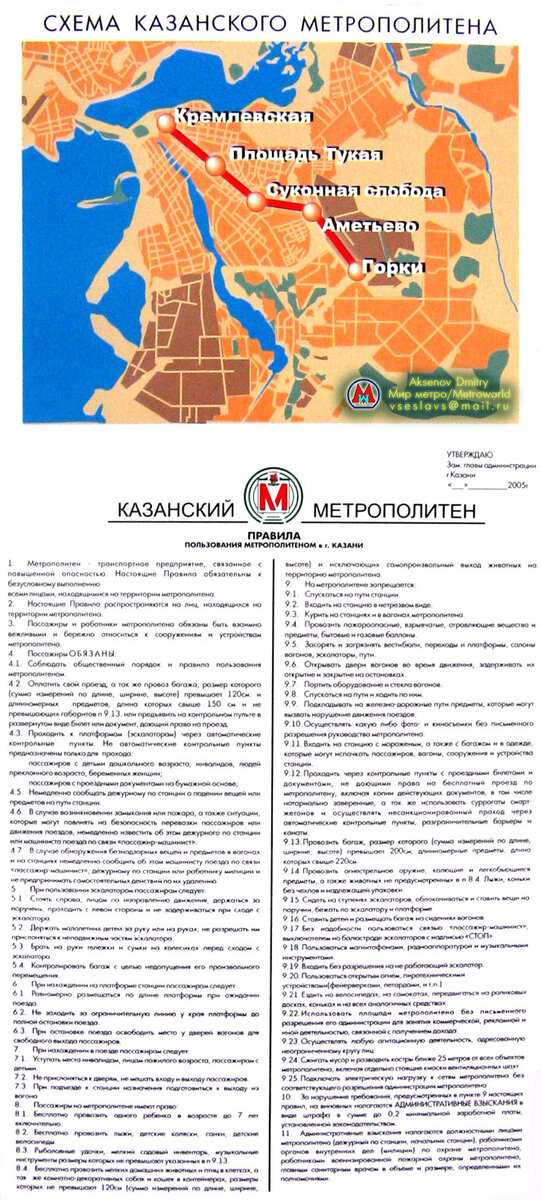 схема Казанского метрополитена 2005г.