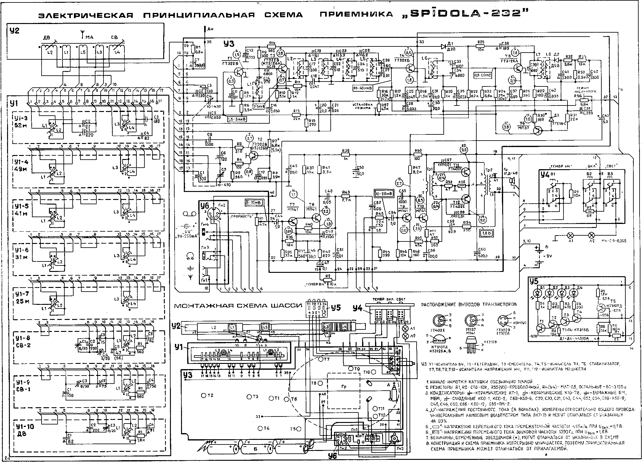 Спидола 231 схема