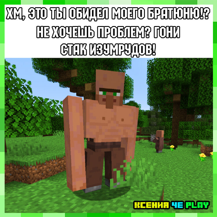 Мемы про Майнкрафт