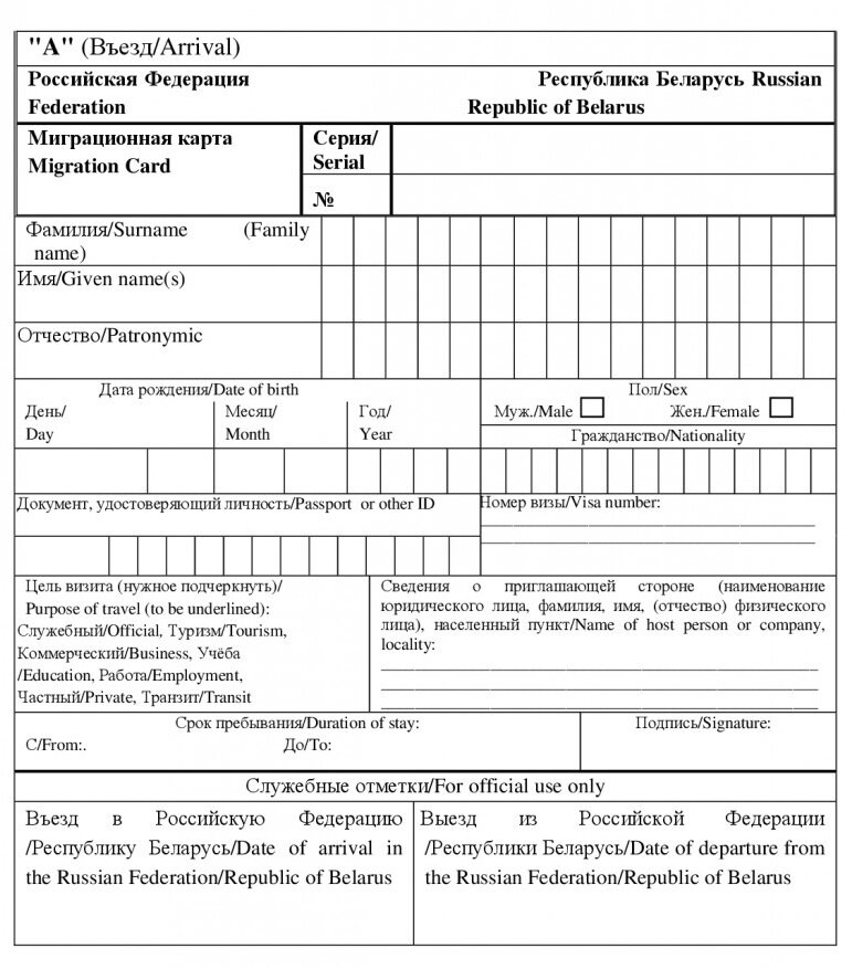Миграционная карта иностранного гражданина образец. Бланкер ру бланки образцы.