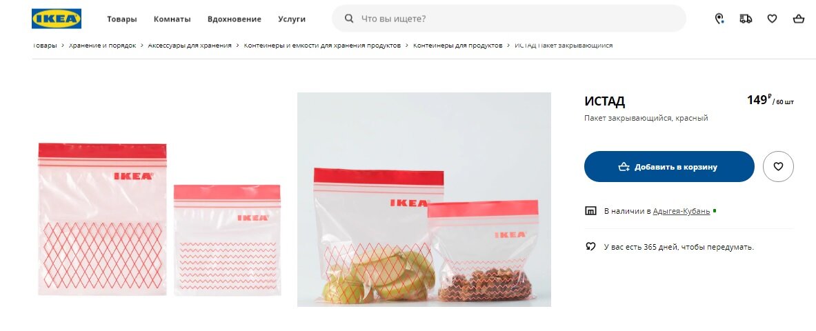 фото с сайта ikea.com.
