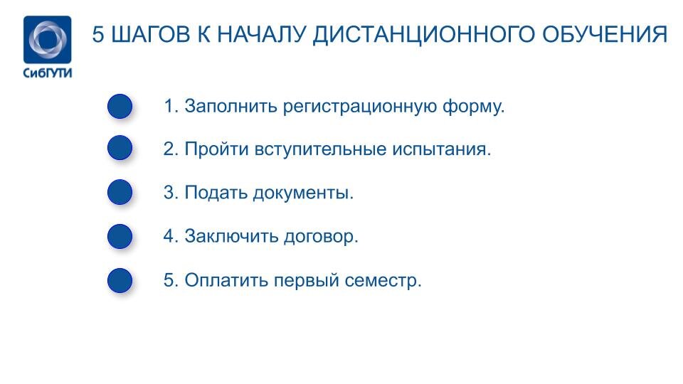 Поступить на дистанционную форму обучения просто!