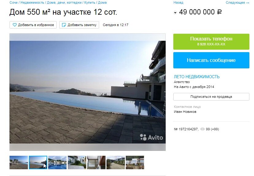 Фотография доски объявлений авито