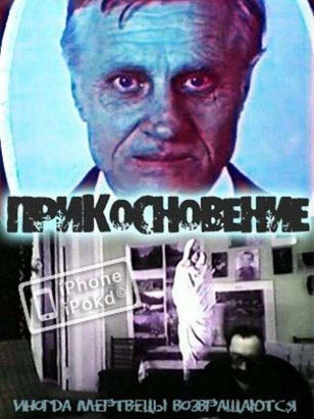 Хватают мертвые живых
