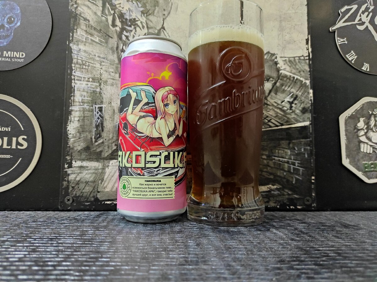 Hakosuka в бокале Gambrinus