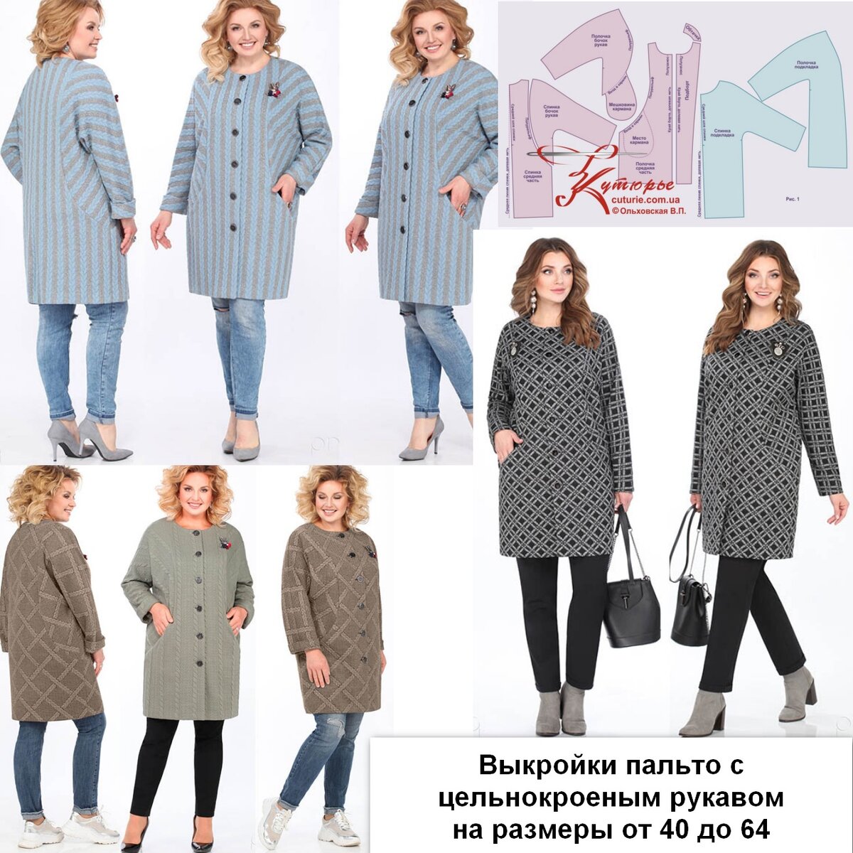 Фото моделей пальто по которым конструировались выкройки