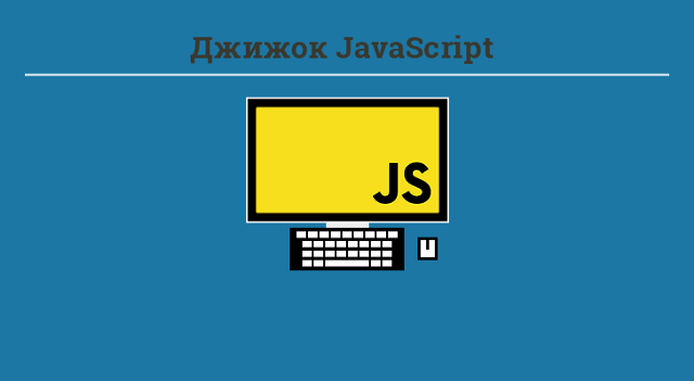 Презентация по javascript