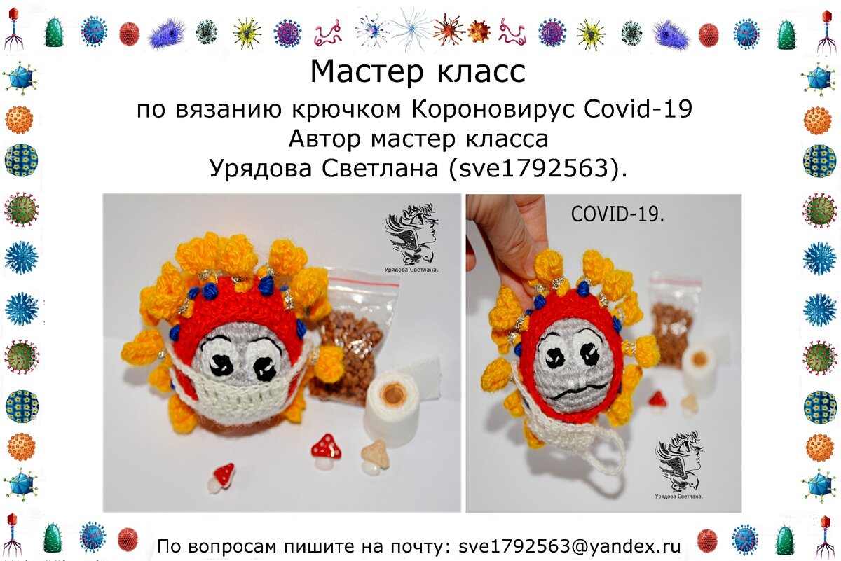 Мастер класс от Урядовой Светланы.