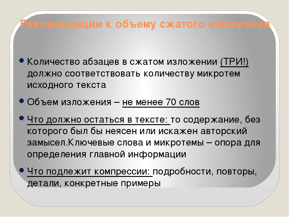 Тексты изложений огэ 2024 русский язык фипи. Изложение ОГЭ. Сжатое изложение ОГЭ. Изложение 9 класс ОГЭ. Изложения для сжатия 9 класс