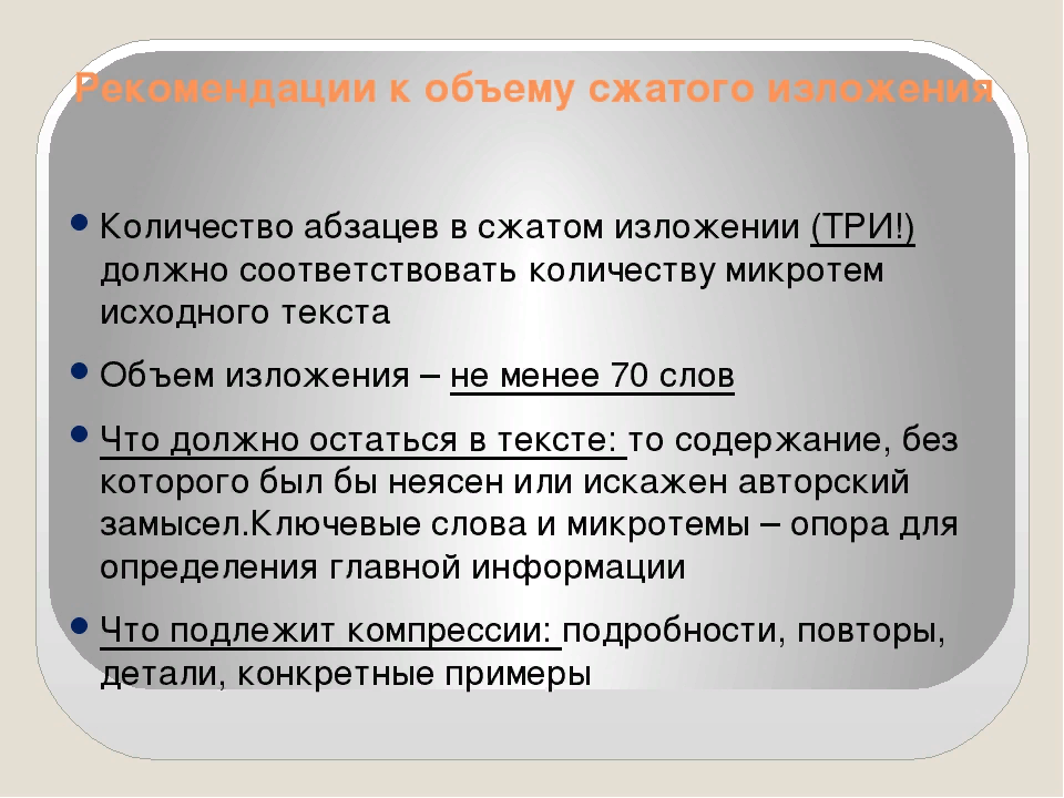 Фипи огэ русский изложения. Изложение ОГЭ. Сжатое изложение ОГЭ. Изложение 9 класс ОГЭ. Изложения для сжатия 9 класс.