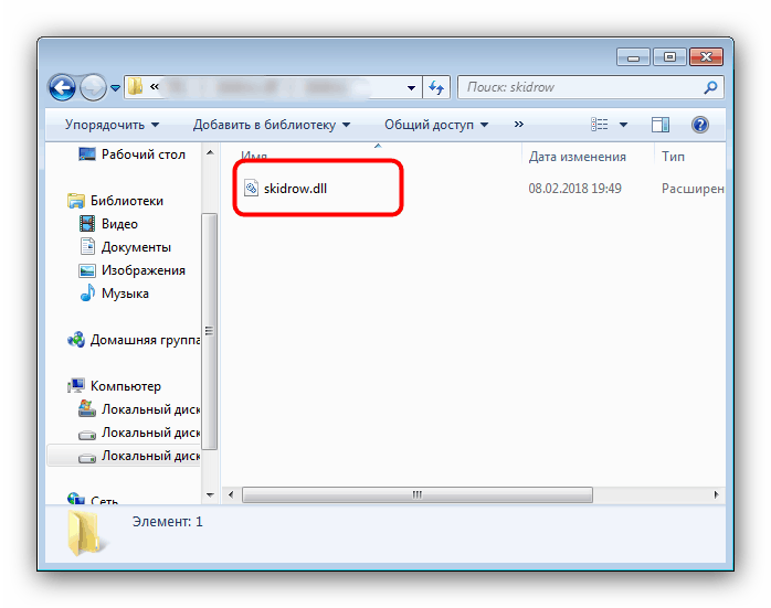 Библиотека dll skidrow dll