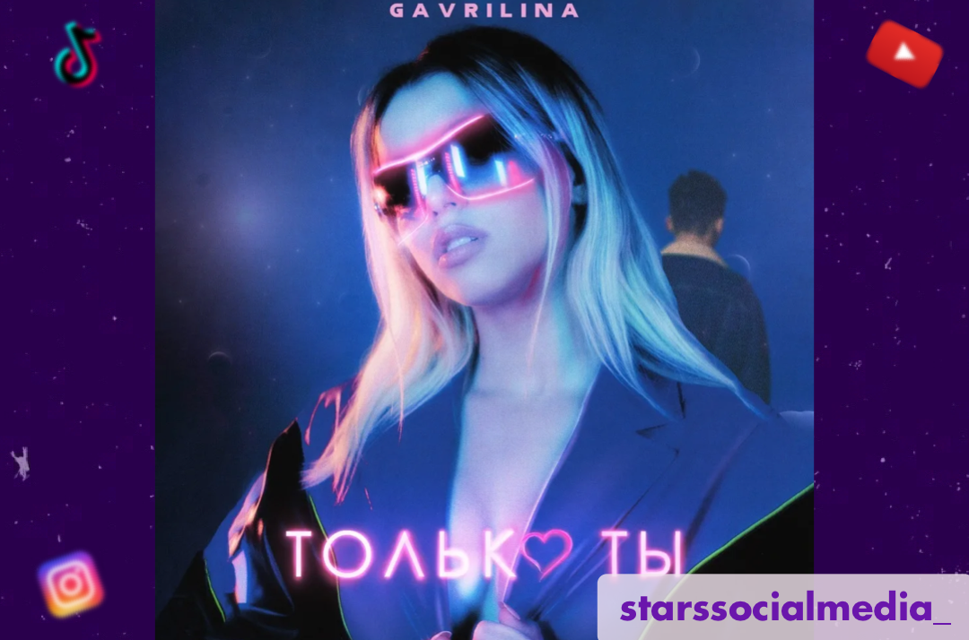 Юля гаврилина песня королева драмы. Юля гаврилина только ты. Жу жу Юля гаврилина. Омут гаврилина. Юля гаврилина треки.