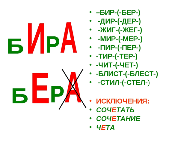 Слова с чередованием бир бер. Корни бер бир тер тир. Чередующиеся корни бер бир правило. Правило правописания бер бир.