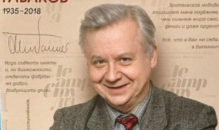 Олег Табаков