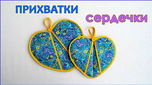 Как сшить сердце из ткани