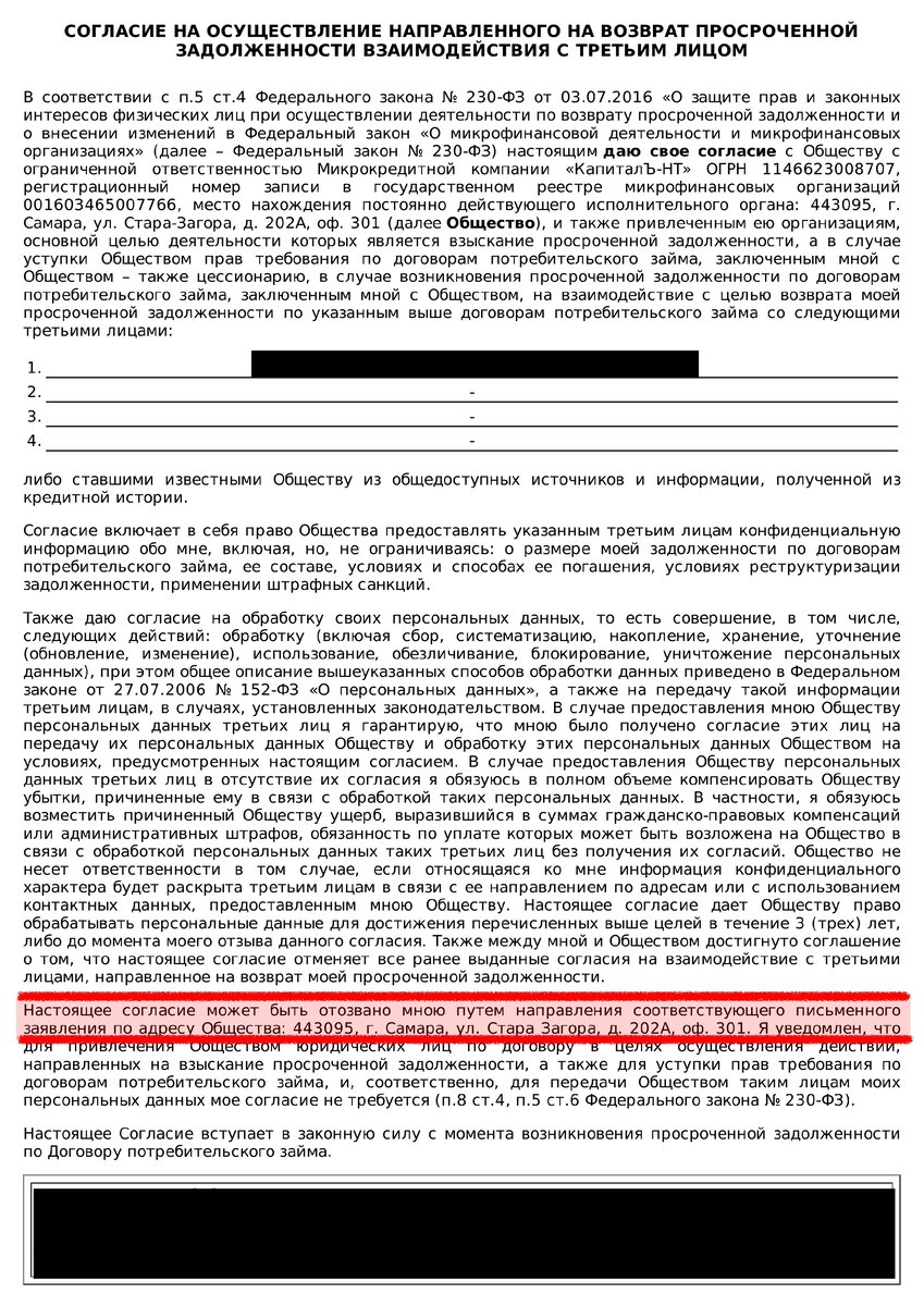 Отметила место, где указан точный адрес, куда направлять отзыв согласия.