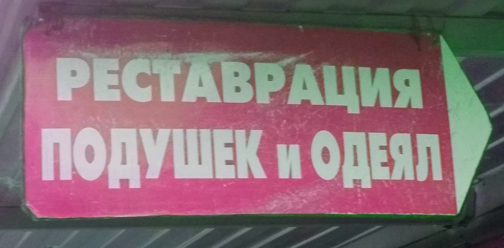 Плакат на Демеевском рынке близ автовокзала мне очень понравился: от родного города явно веет лаской и уютом