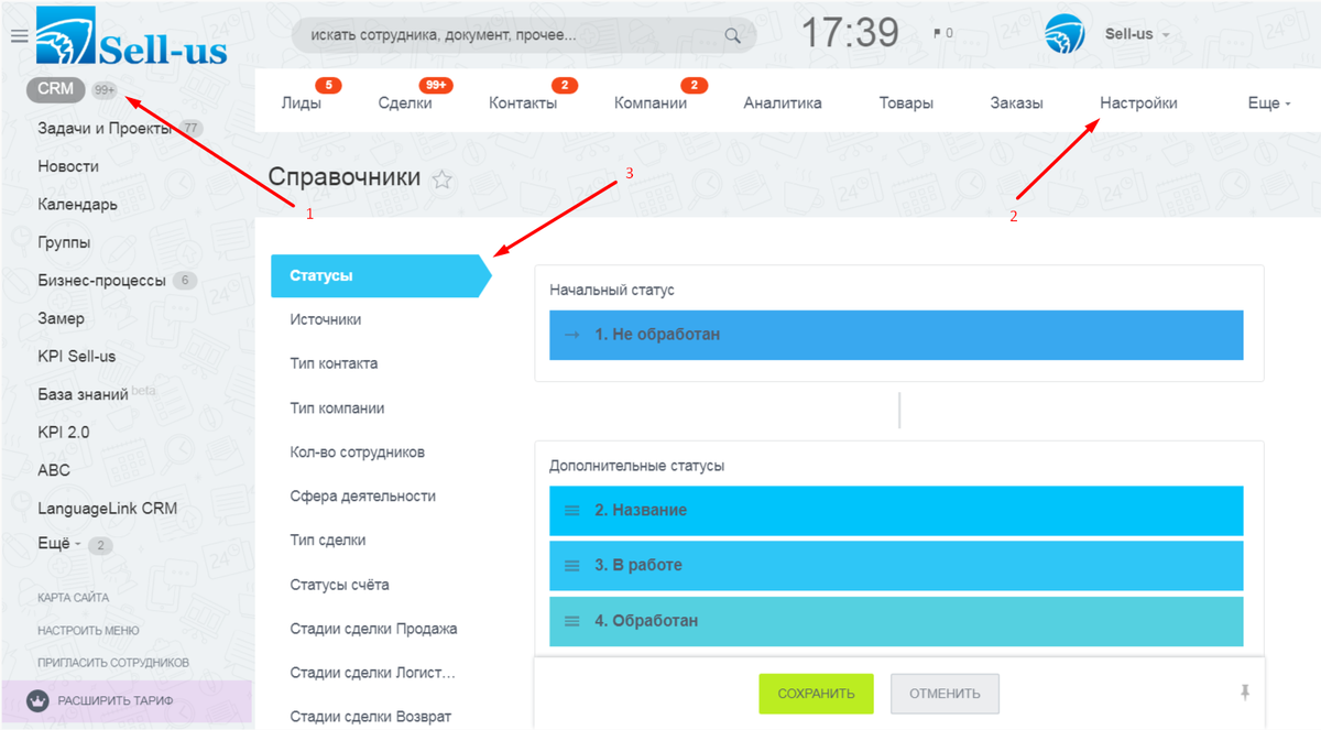 Как настроить статусы лида. Что такое статусы отказа | Sell-us: внедрение  Битрикс24 | Дзен