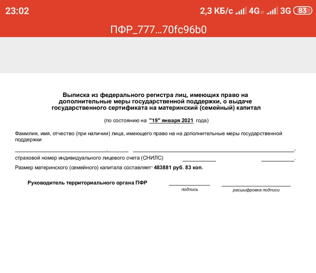 Скриншот автора со своей выписки в Госуслугах
