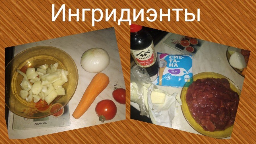 Ингредиенты