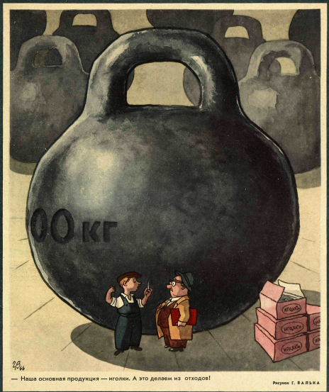 Художник Г. Вальк журнал "Крокодил" №14 1966