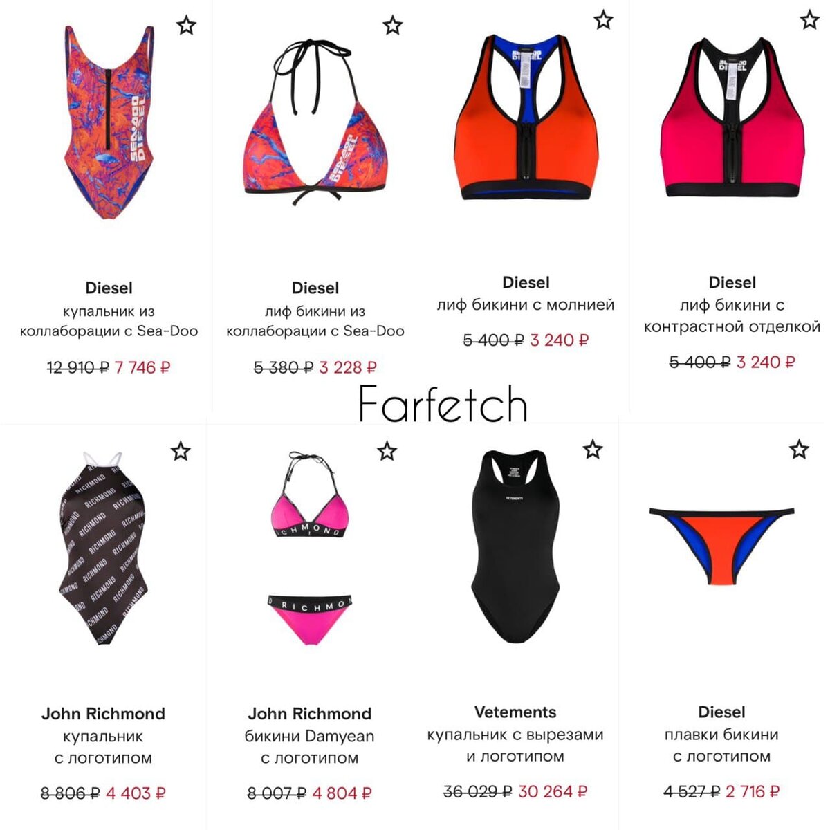 Подборка с Fartetch