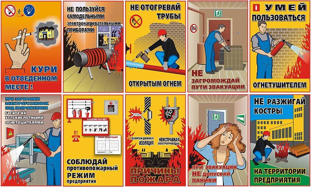 Картинки пожарная безопасность на производстве