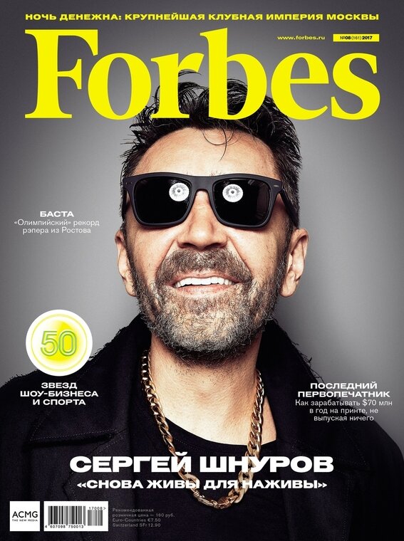 Поющие в Forbes