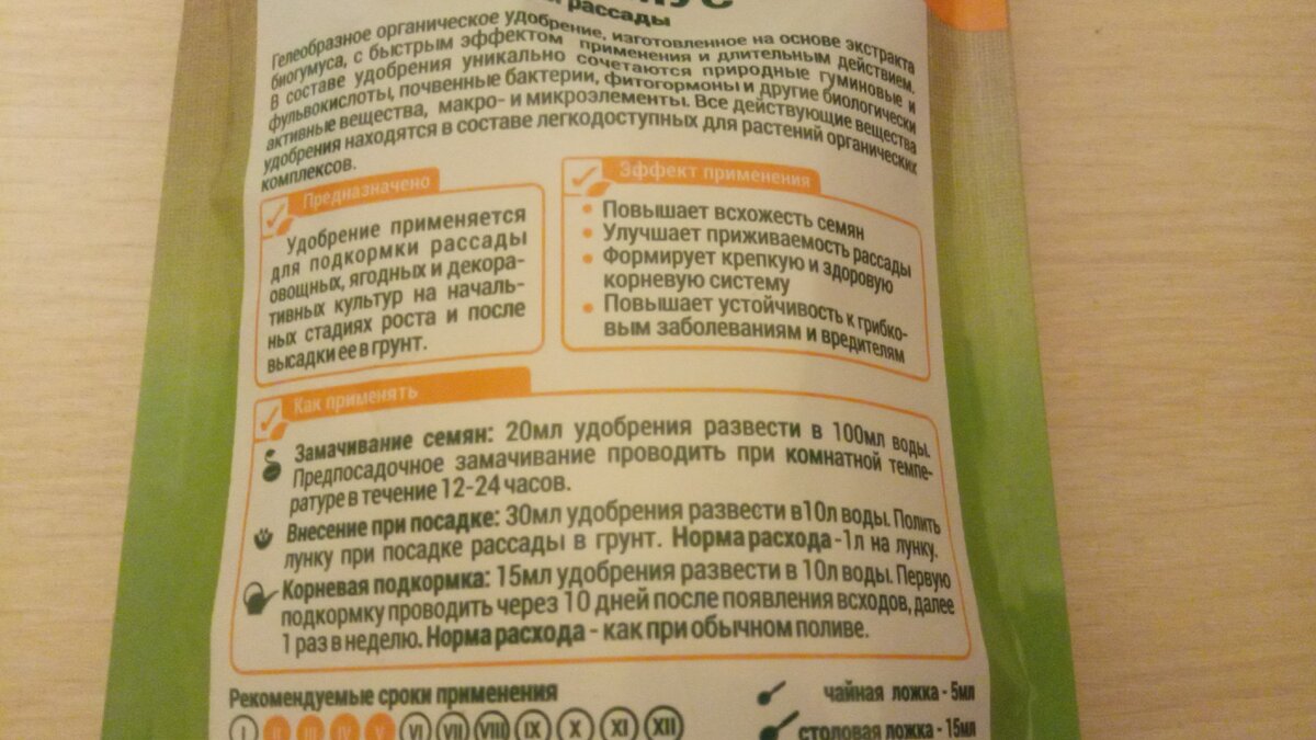 А это обратная сторона упаковки Биогумуса