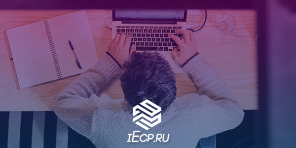Юридические эксперты отвечают на вопрос читателя iEcp.ru
