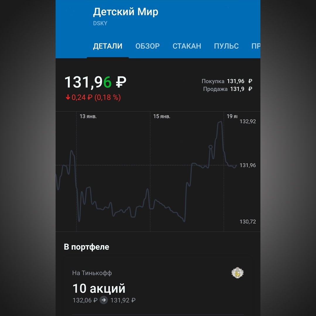 Скриншот ил личного кабинета Тинькофф Инвестиций