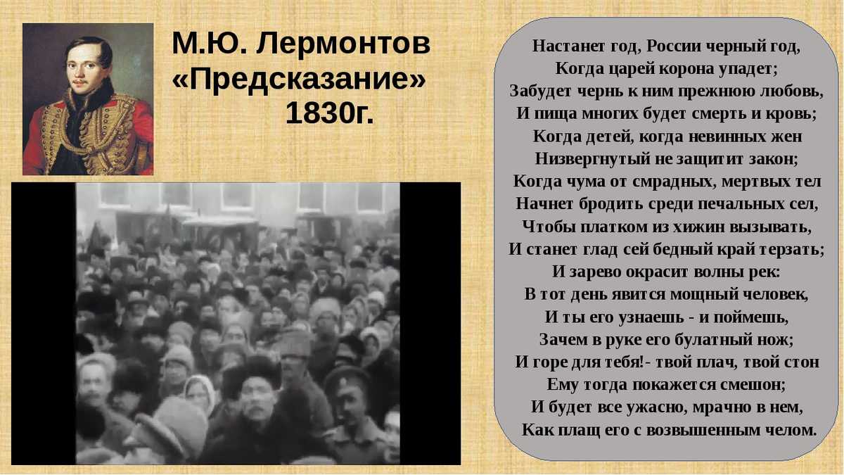 Стихотворение предсказание. Предсказание стих лермонтова. Предсказание лермонтов стих. Настанет черный год лермонтов. Предсказание стих лермонтова.