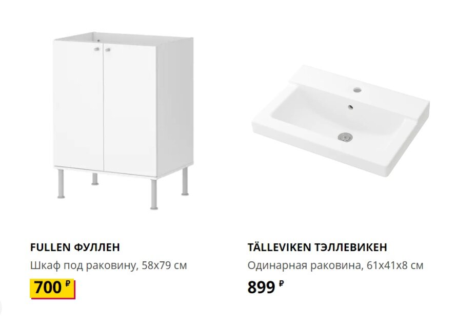 Шкаф под раковину ikea