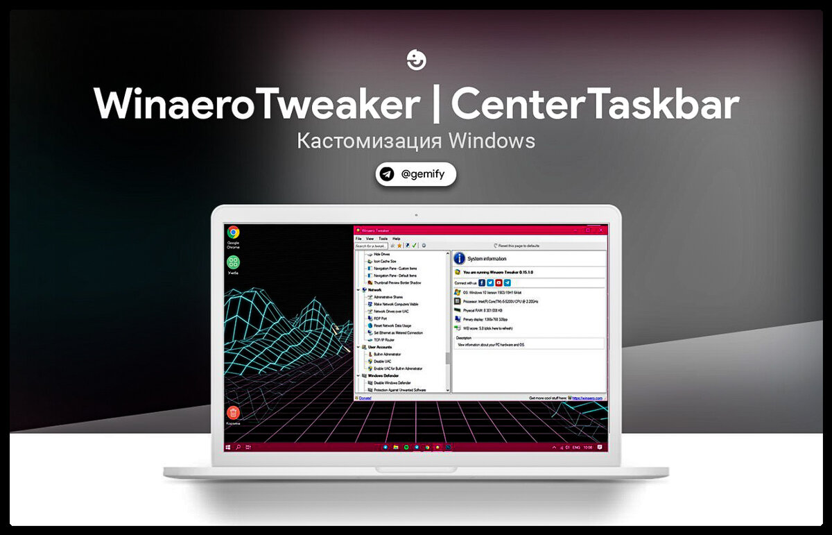 Сегодня разговор пойдёт именно о такой программе. Называется она "Winaero Tweaker"