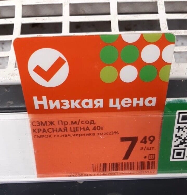 Тот самый красный ценник)