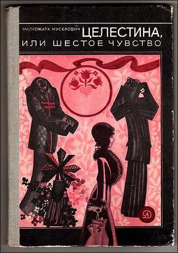 Книга Малгожаты Мусерович "Целестина, или Шестое чувство". Яндекс.Картинки