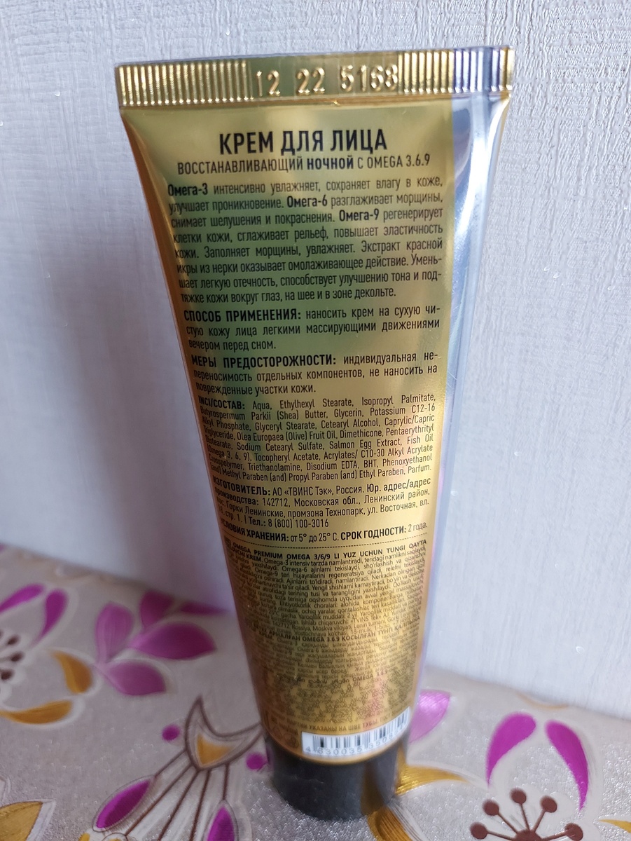 Описание и состав крема. Фото автора