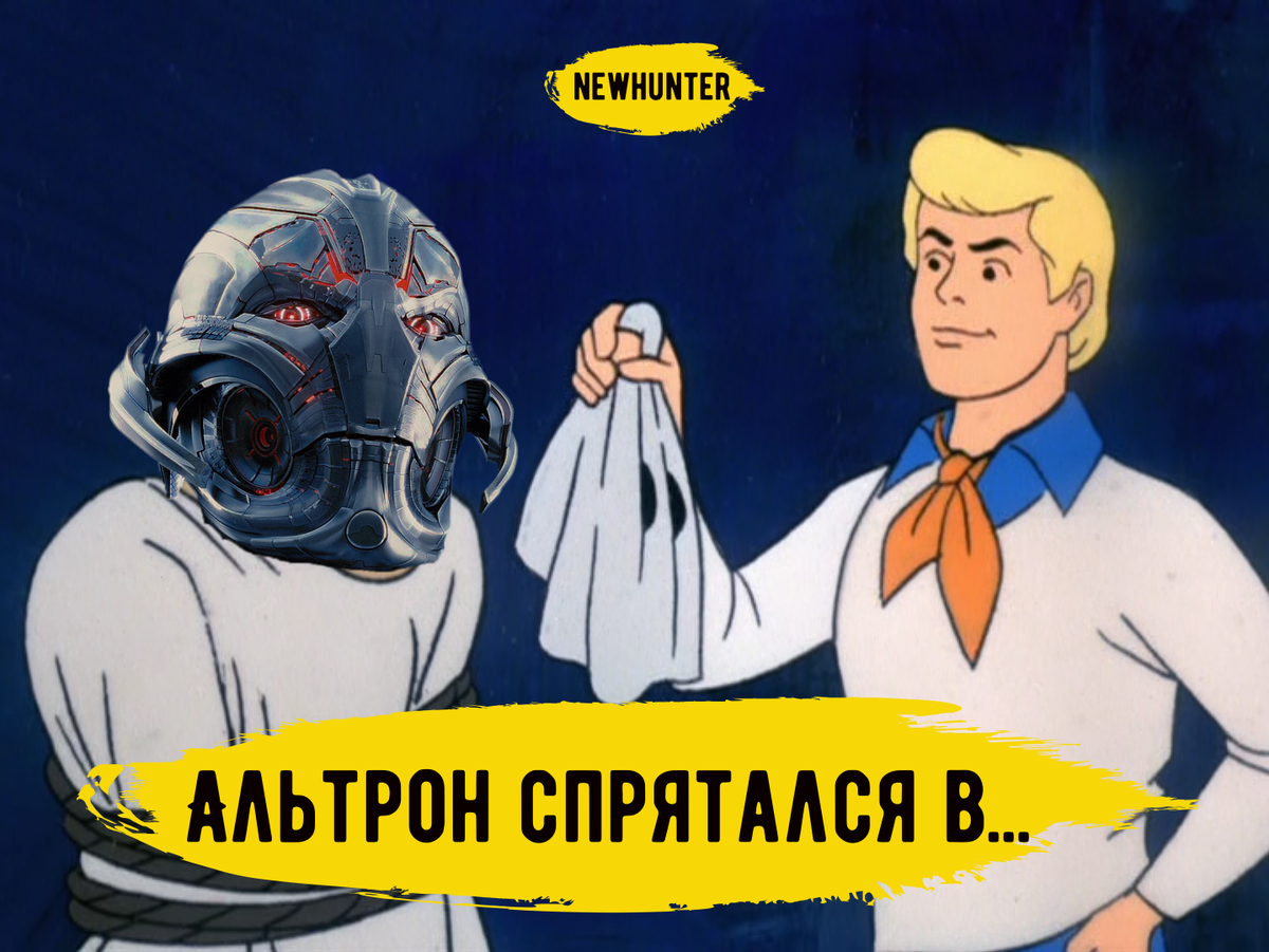 Альтрон был в ВандаВижн?