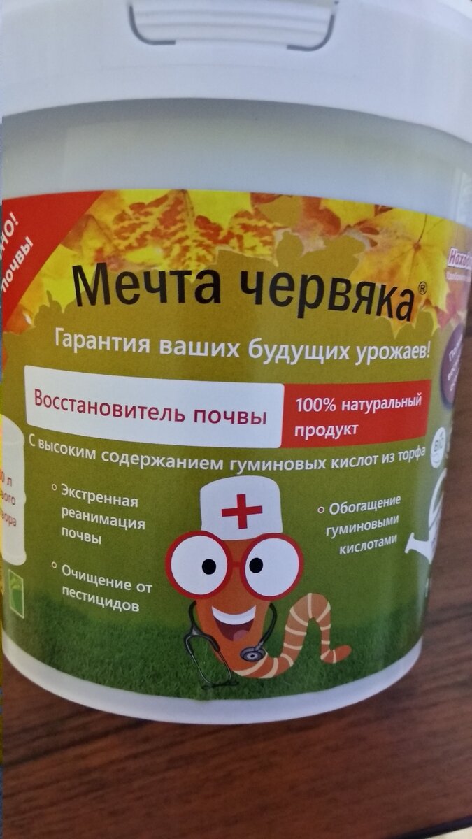 Мечта червяка отзывы. Восстановитель почвы. Мечта червяка для компоста. Светофор компост. Восстановитель почвы гранулированный.