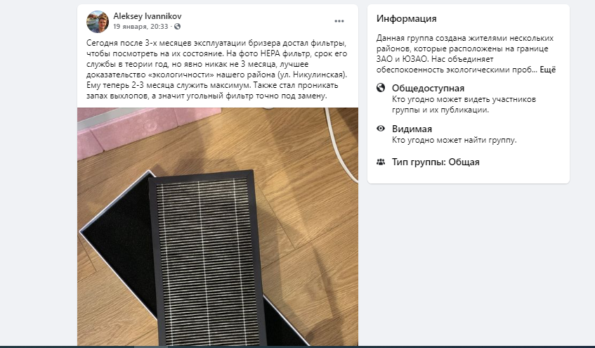 скрин из ФБ-группы по экологии ЗАО
