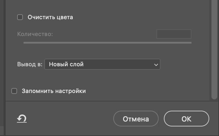 Вывод в новый слой, нажимаем ОК