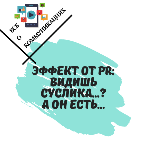 Как измерить эффективность PR: ключевые метрики и подходы | Заметки ...