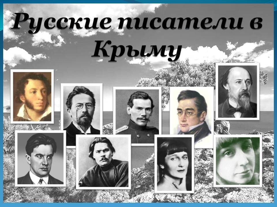 Карта крыма с писателями