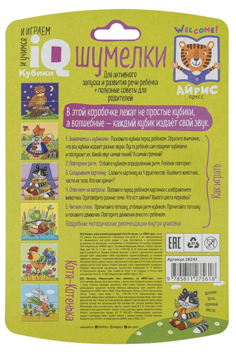 Играем и развиваемся.