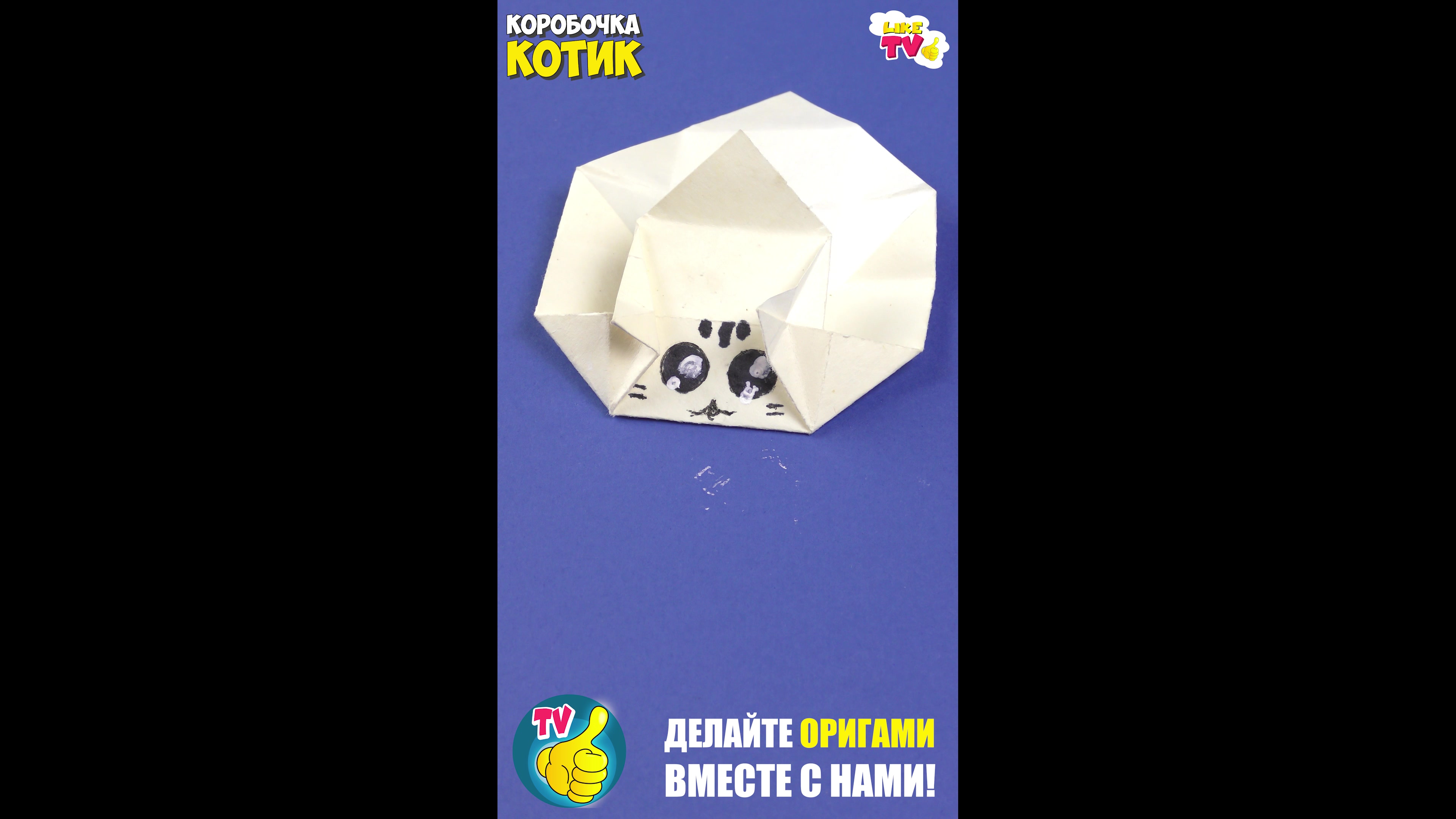 Оригами коробочка котик. Origami Box | LikeTV Поделки своими руками | Дзен